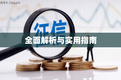 柳营全面解析与实用指南